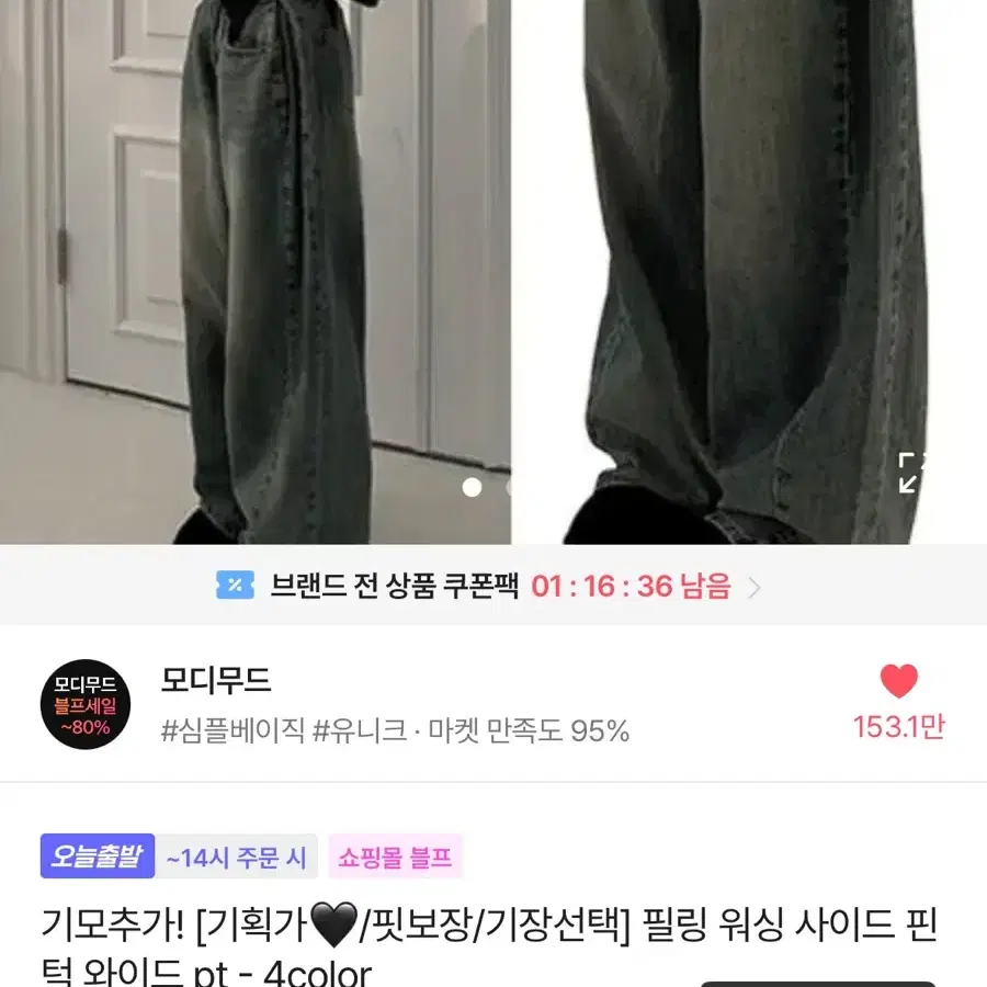 에이블리  모디무드 필링 워싱 사이드 핀턱 와이드