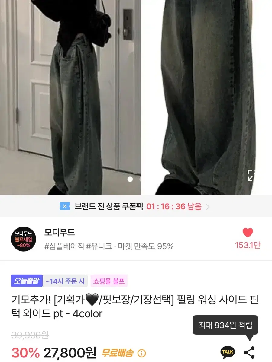 에이블리  모디무드 필링 워싱 사이드 핀턱 와이드