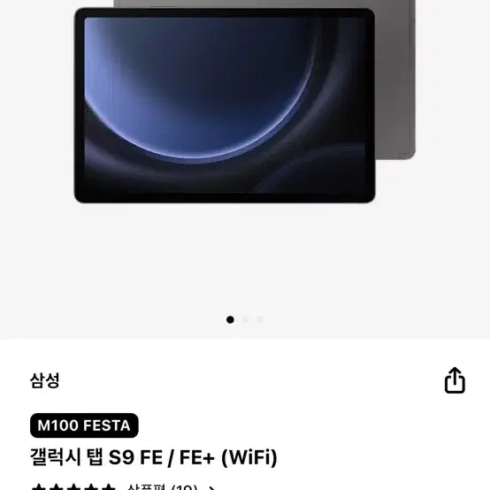 갤럭시탭 s9 fe/fe+ 미개봉 새상품