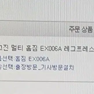 모델명 이고진 멀티 홈짐 Ex006A