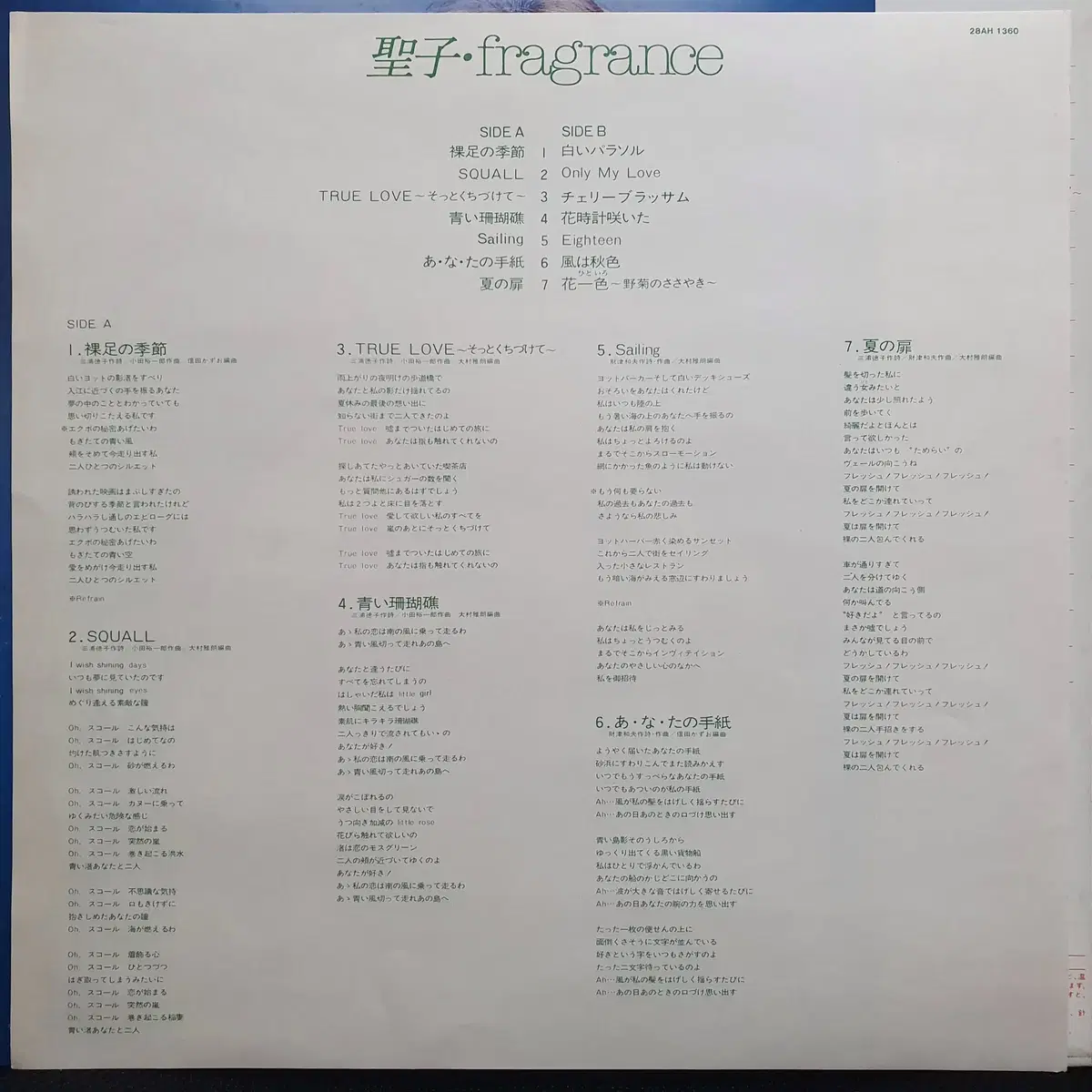 마츠다 세이코 베스트 앨범 fragrance LP