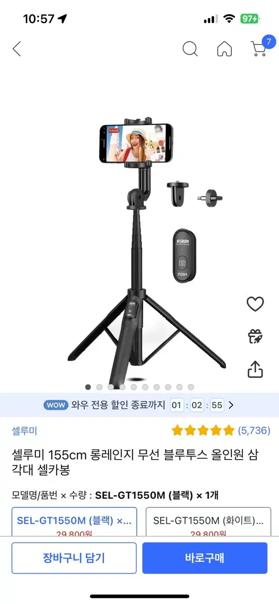 셀루미 삼각대 셀카봉