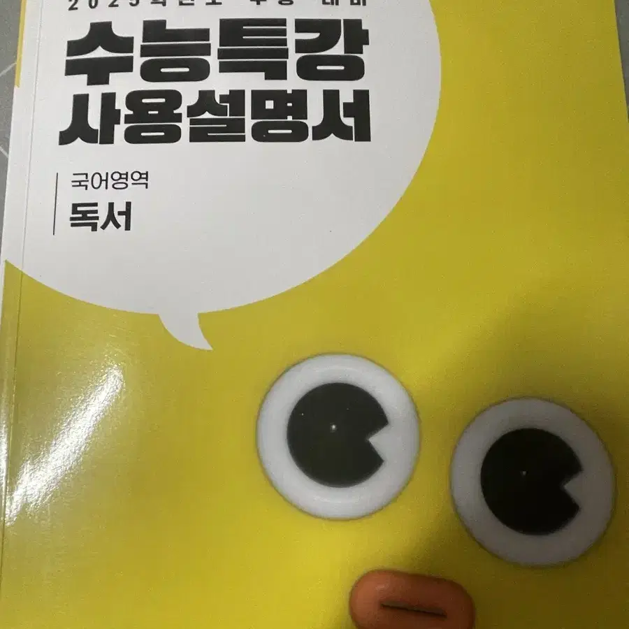 수능특강 사용설명서 독서