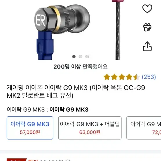 이어락 G9 MK3 게이밍 이어폰