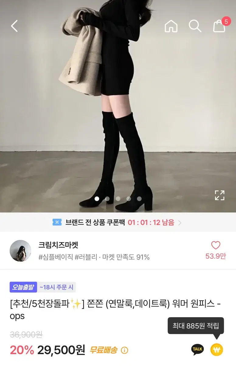 크림치즈마켓 연말룩 핸드워머 원피스 블랙