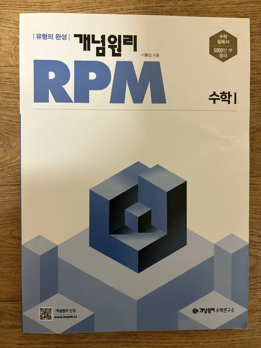 수1 개념원리 RPM