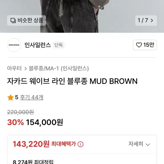 (새상품) 인사일런스 자카드 웨이브 라인 블루종 MUD BROWN