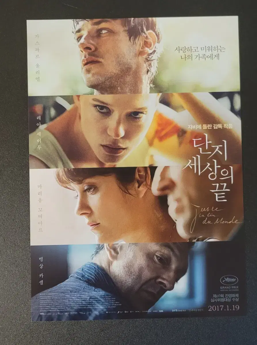 [영화팜플렛] 단지 세상의 끝 전단지 (2017) 자비에돌란 레아세이두