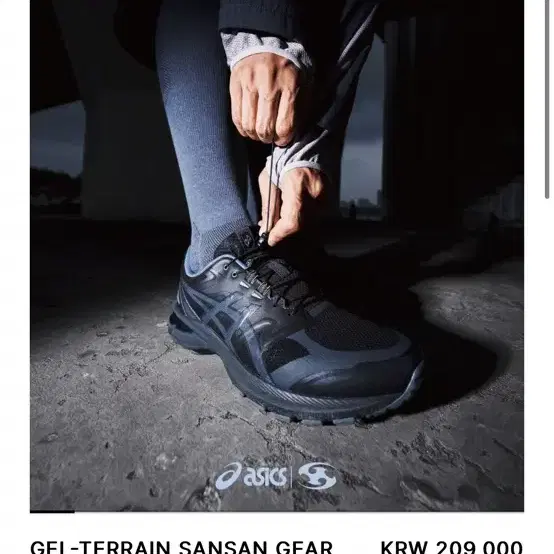 GEL-TERRAIN SANSAN GEAR 235