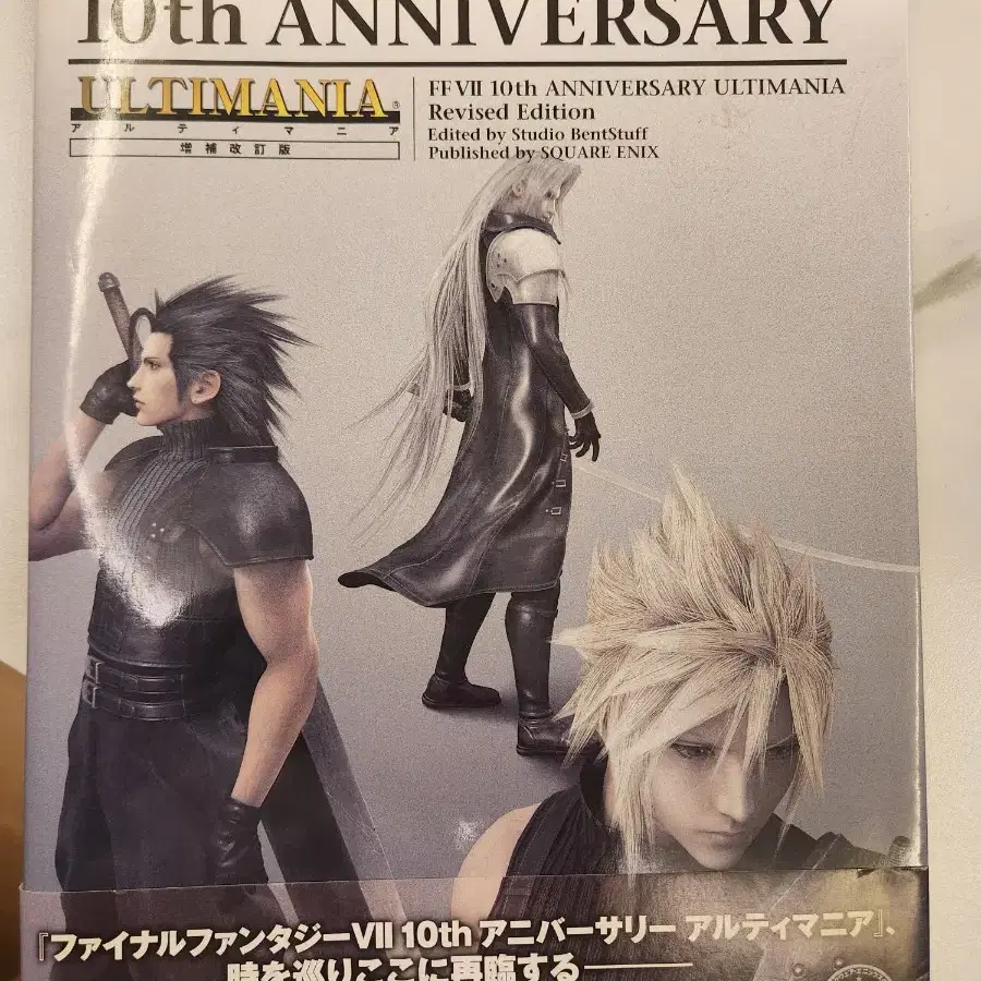 FINAL FANTASY VII 10TH ANNIVERSARY