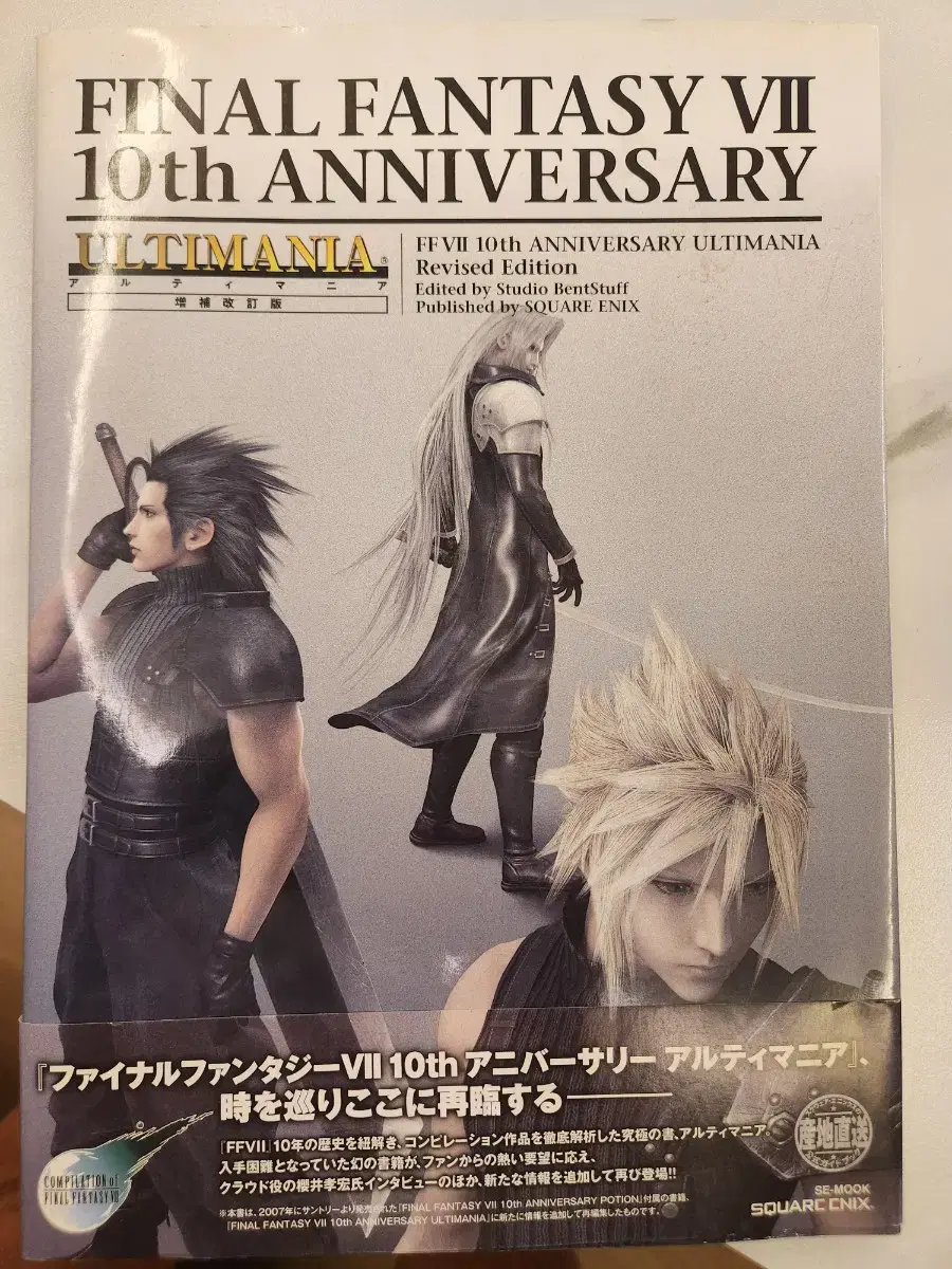 FINAL FANTASY VII 10TH ANNIVERSARY