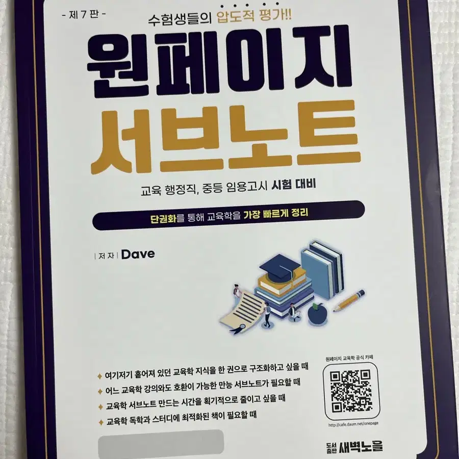 원페이지 서브노트