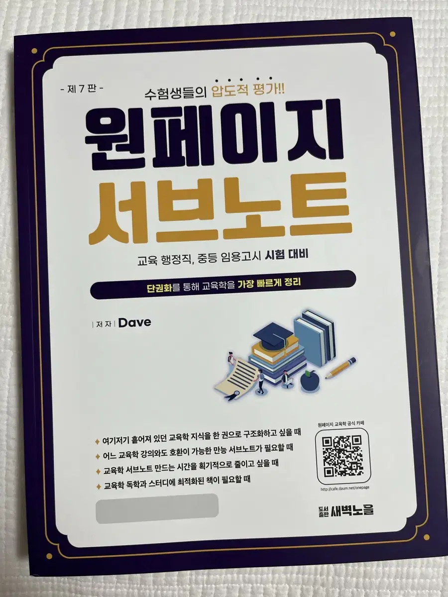 원페이지 서브노트