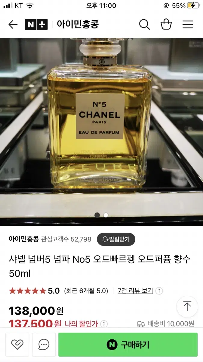 샤넬 넘버 5 50ml