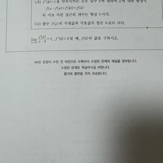 시대인재 단과 재종 송준혁T 교재 파이널 스무스 심화N제