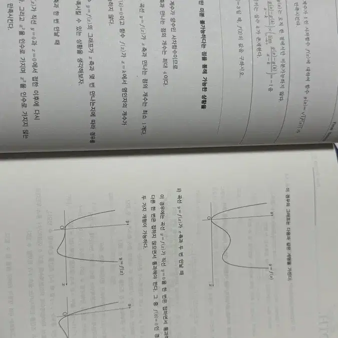 시대인재 단과 재종 송준혁T 교재 파이널 스무스 심화N제