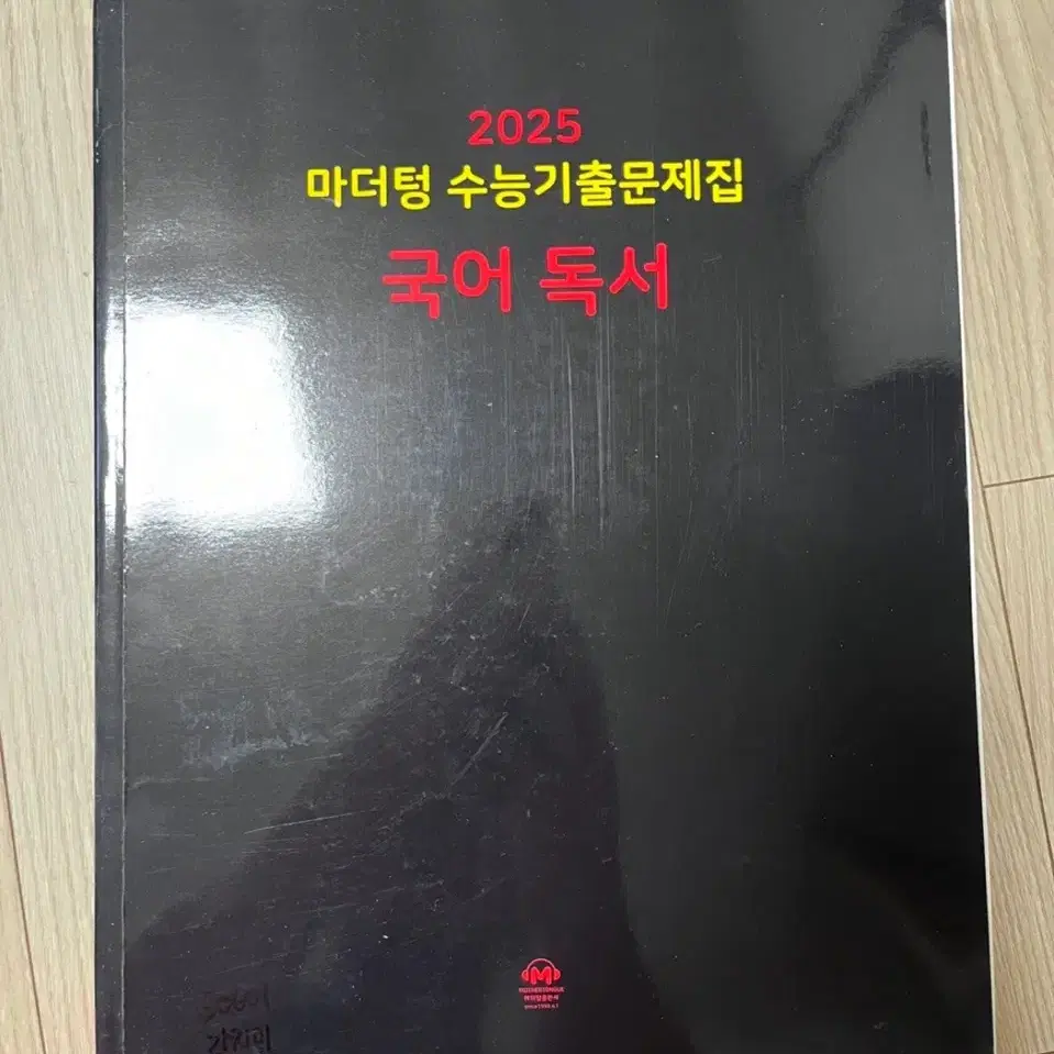 마더텅 2025 독서, 문학 일괄판매