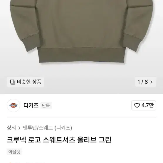 디키즈 그린 맨투맨 M