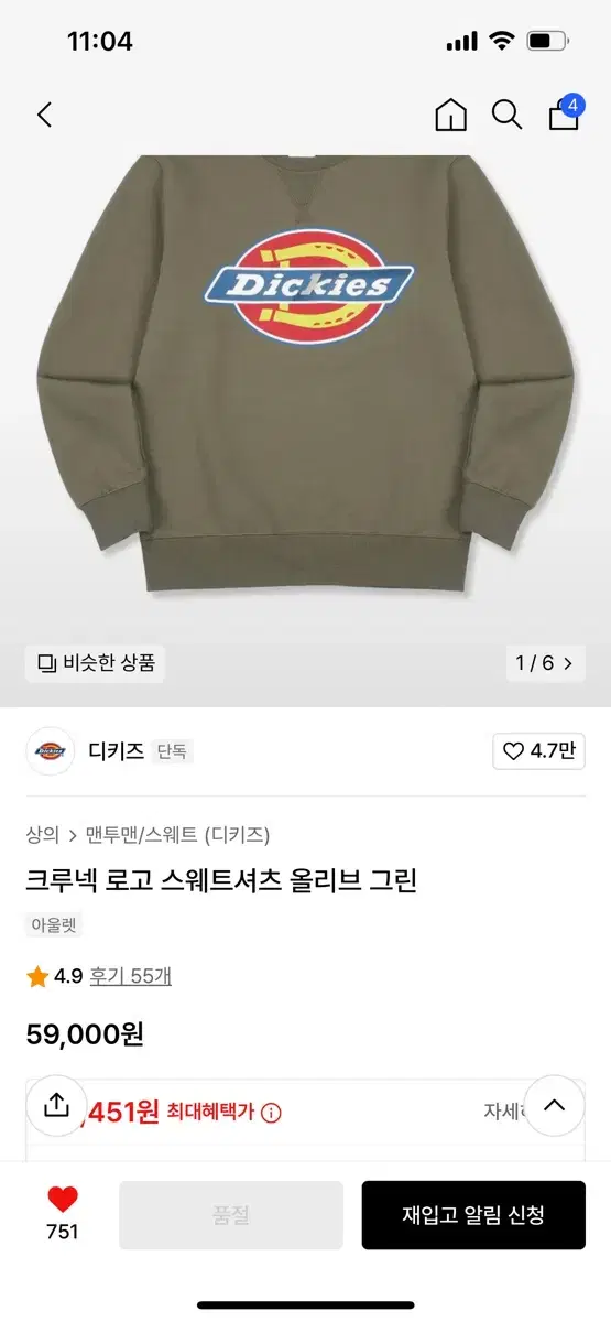 디키즈 그린 맨투맨 M