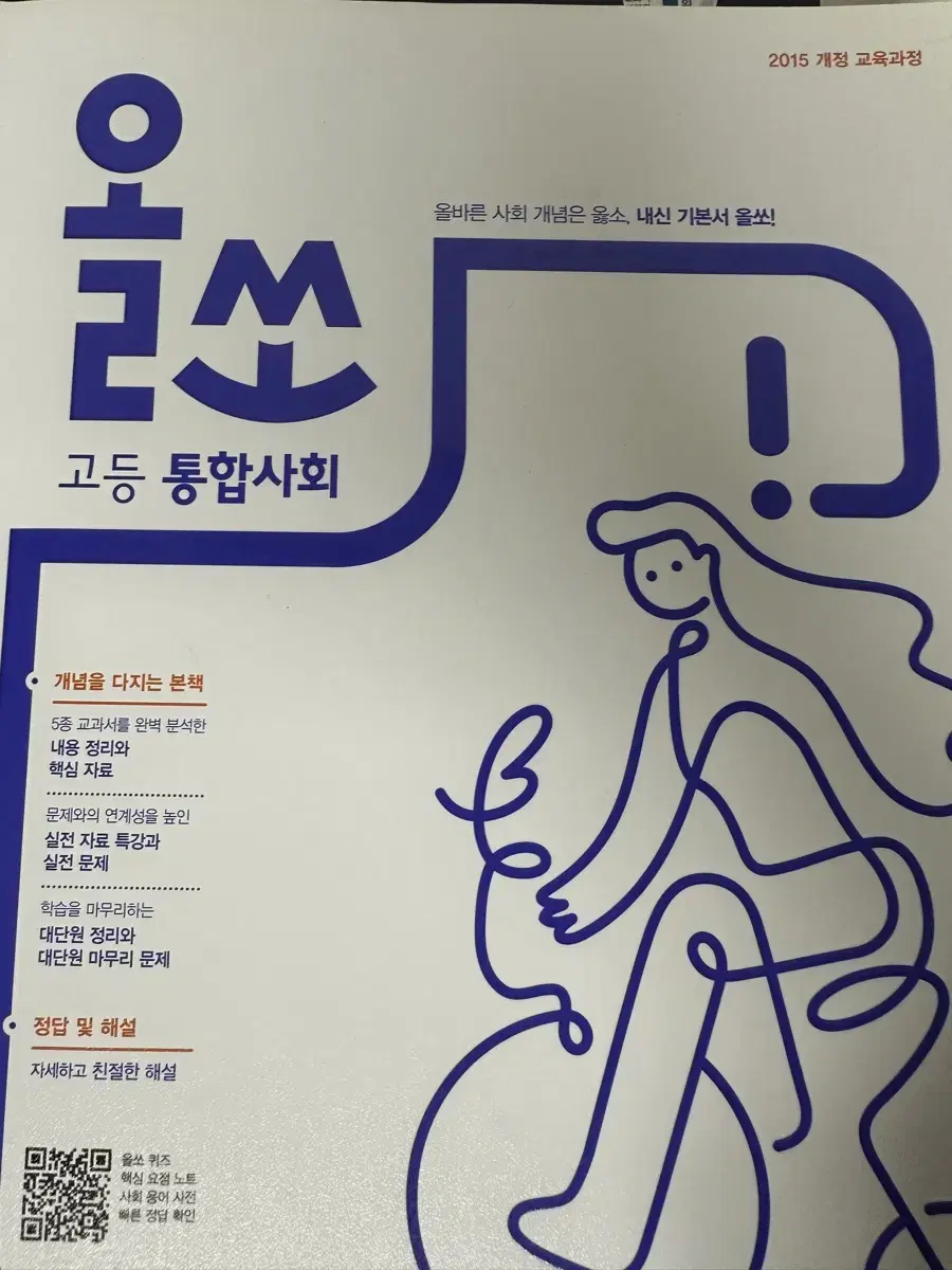 올쏘 통합사회