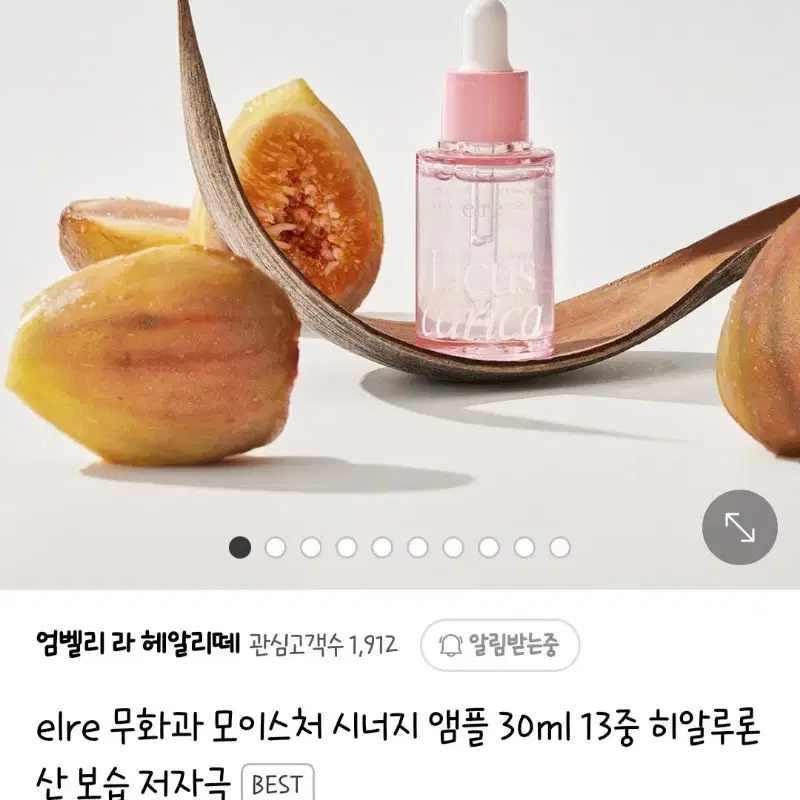 무화과 모이스처 시너지 앰플