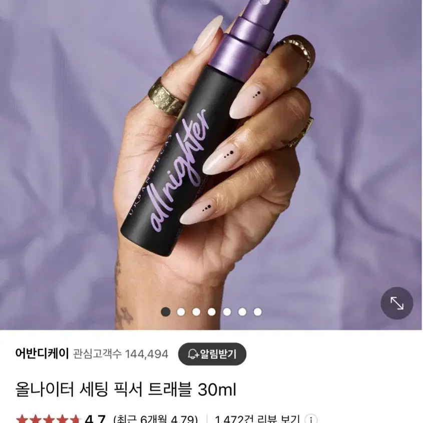 어반디케이 올나이터 세팅 픽서