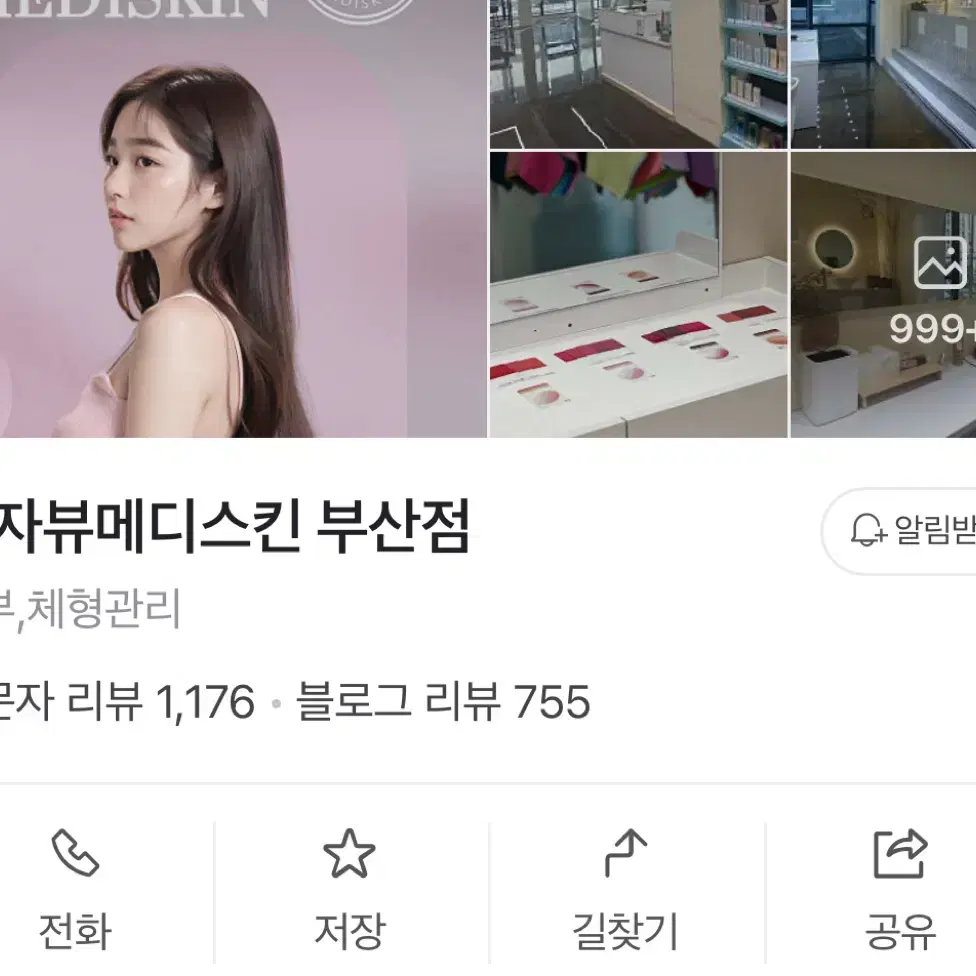 (대구/부산/대전분들 주목) 후기가 증명 !! 데자뷰 메디스킨 회원권