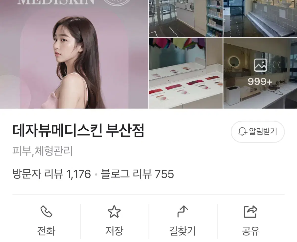 (대구/부산/대전분들 주목) 후기가 증명 !! 데자뷰 메디스킨 회원권