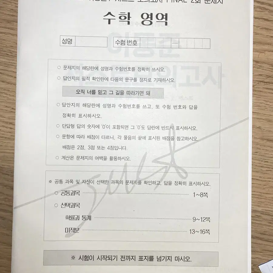 시대인재 이동준T JUST모의고사