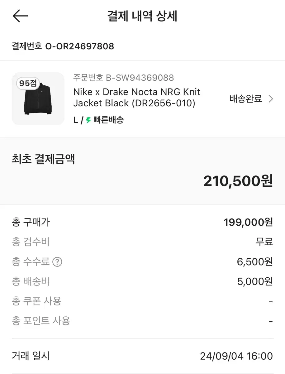 Nike Drake Nocta NRG Knit Jacket