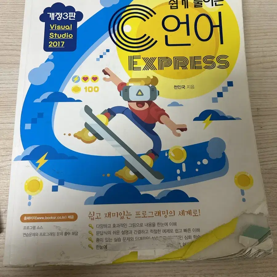 C언어 express책