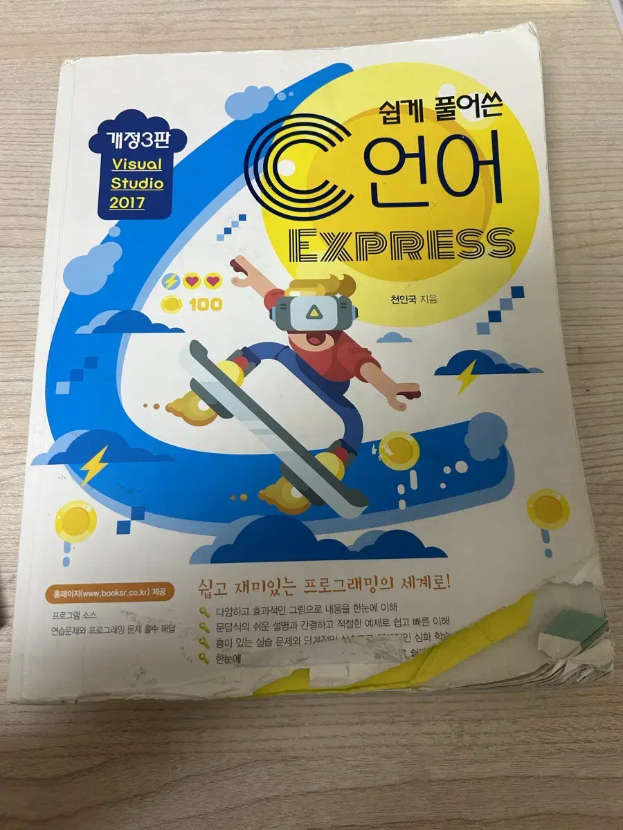 C언어 express책