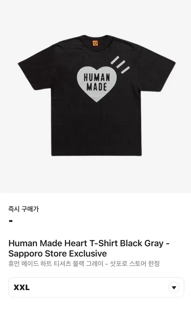 Seasonal Sale) Humanmade Heart T-Shirt (Sapporo Limited) XXL