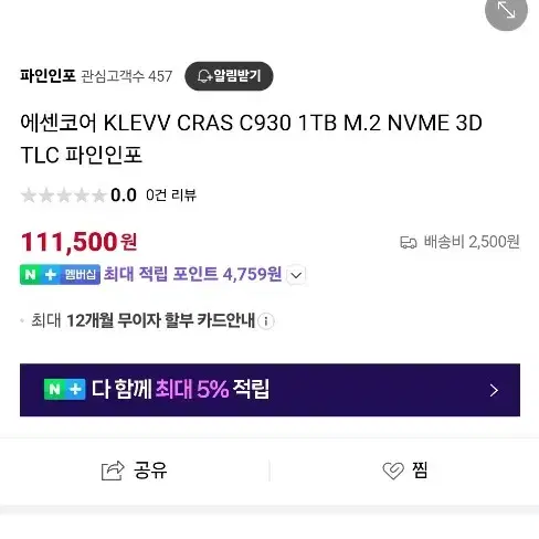 에센코어 KLEVV CRAS C930 1TB PCIe M.2 NVMe