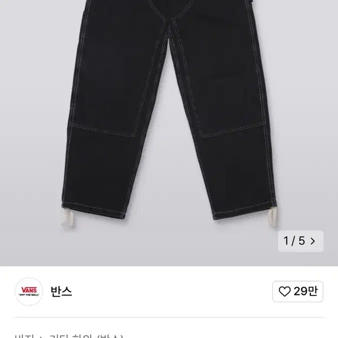 반스 배기핏 카펜터 팬츠