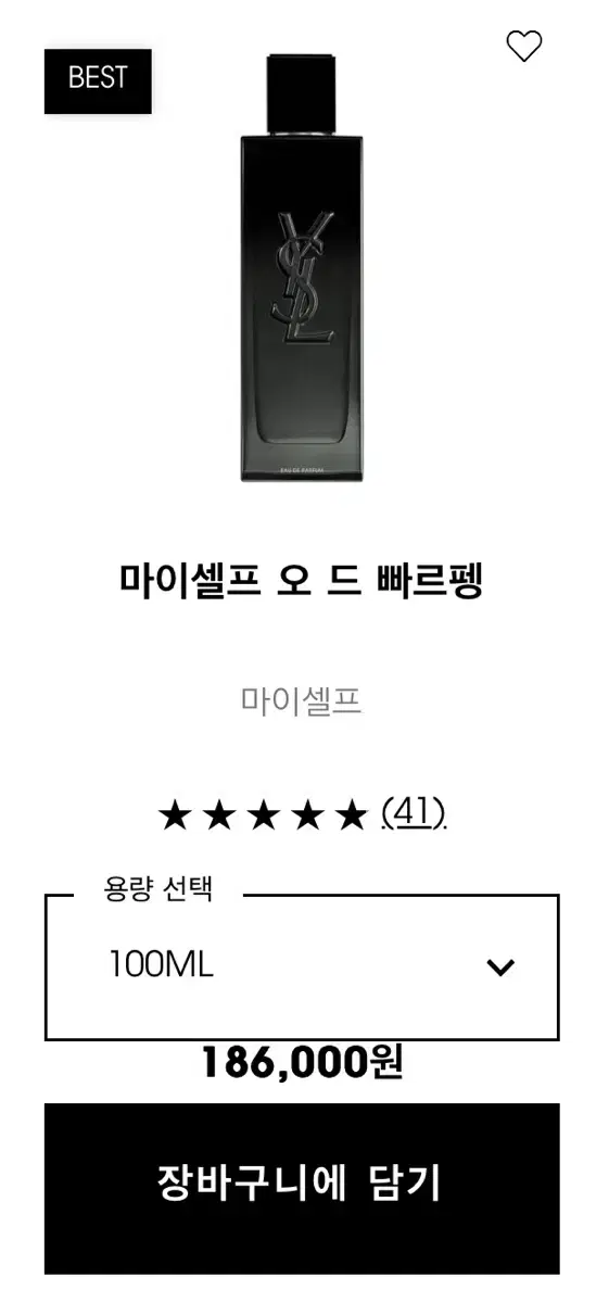 입생로랑 마이셀프 오드 빠르펭 100ml 새상품