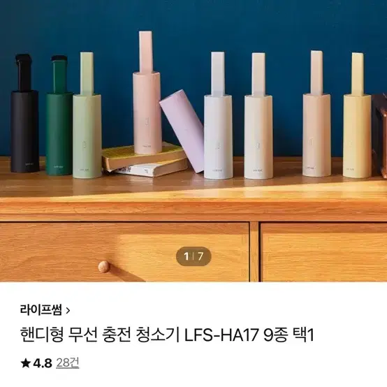 라이프썸 무선 충전 청소기