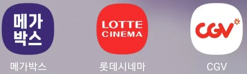 CGV 메가박스 롯데시네마 영화예매