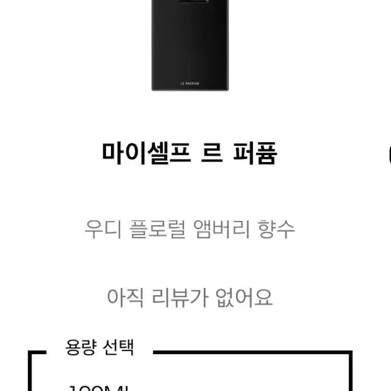 입생로랑 마이셀프 퍼퓸 100ml 새상품