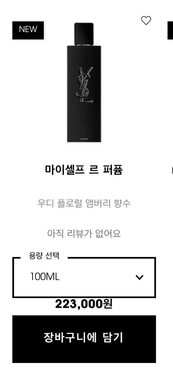 입생로랑 마이셀프 퍼퓸 100ml 새상품