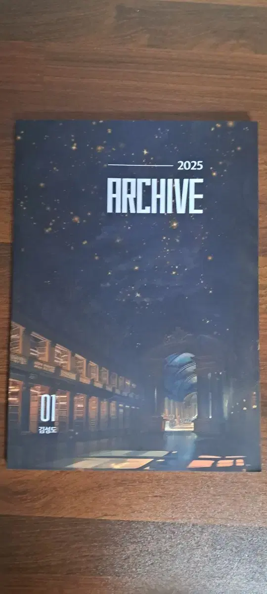 시대인재 2025 s3 archive 1 김성도