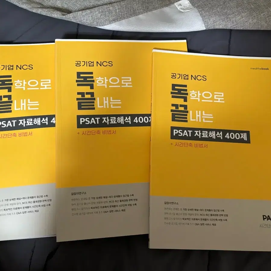 공기업 NCS 독학으로 끝내는 PSAT 자료해석 400제+시간단축비법서