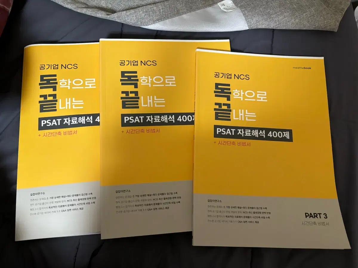 공기업 NCS 독학으로 끝내는 PSAT 자료해석 400제+시간단축비법서