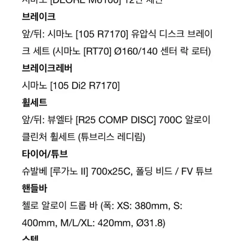 2024년식 CELLO CAYIN7 카본 로드 자전거(대차 환영!)