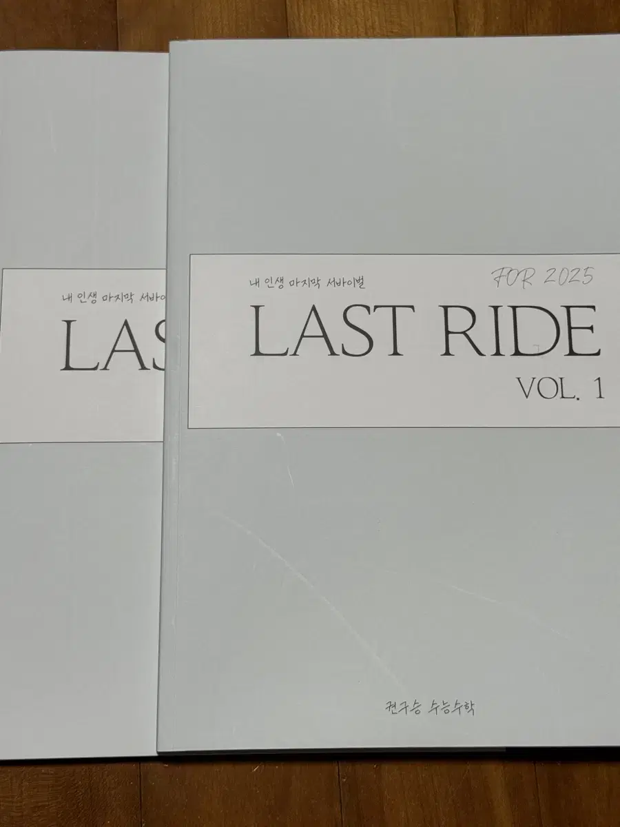 시대인재 재종 단과 권구승T 교재 last ride 서바이벌 선별 N제