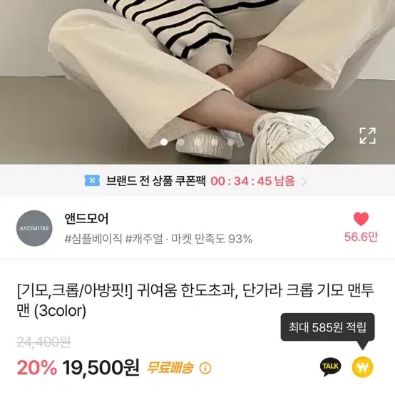 에이블리 줄무늬 기모 맨투맨