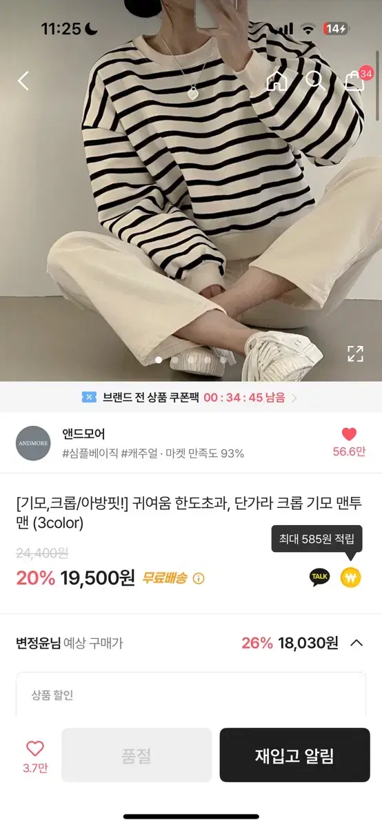 에이블리 줄무늬 기모 맨투맨