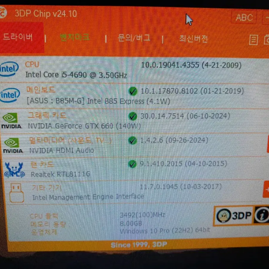 컴퓨터본체 i5.4690 8램 ssd256g  gtx660 2g팜