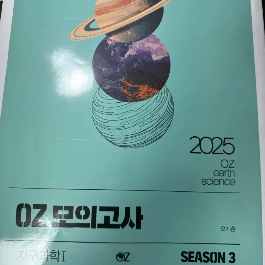 2025 오지훈 Oz 모의고사 시즌3