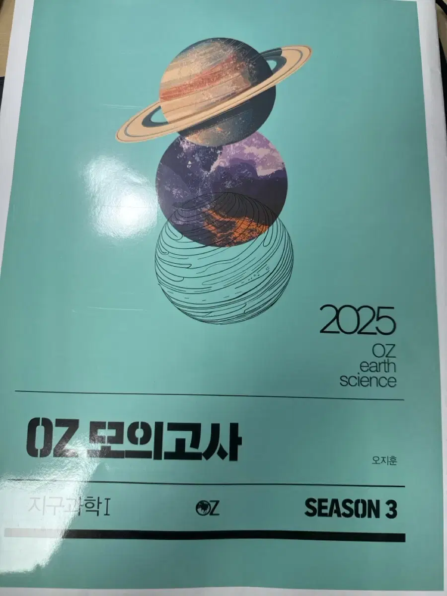 2025 오지훈 Oz 모의고사 시즌3